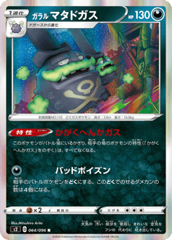 Galarian Weezing 064/096 Rebellion Crash