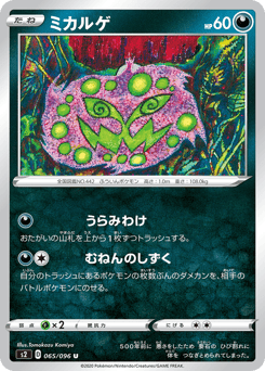 Spiritomb 065/096 Rebellion Crash