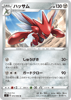 Scizor 072/096 Rebellion Crash