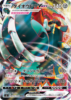 Copperajah VMAX 076/096 Rebellion Crash