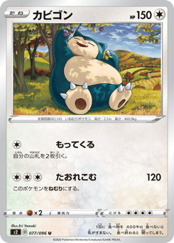 Snorlax 077/096 Rebellion Crash