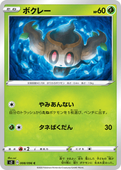 Phantump 008/096 Rebellion Crash