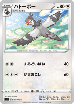 Tranquill 080/096 Rebellion Crash