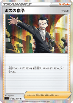 Boss's Orders 092/096 Rebellion Crash