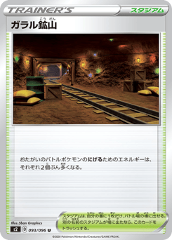 Galar Mine 093/096 Rebellion Crash
