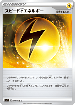 Speed Lightning Energy 094/096 Rebellion Crash