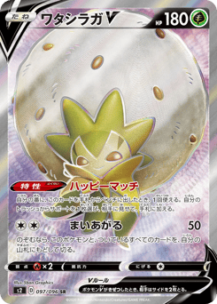 Eldegoss V 097/096 Rebellion Crash