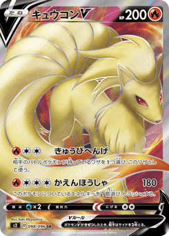 Ninetales V 098/096 Rebellion Crash