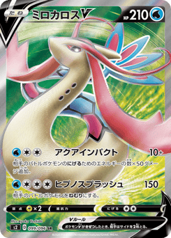 Milotic V 099/096 Rebellion Crash