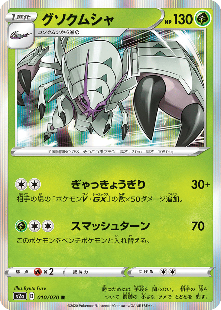 Golisopod 010/070 Explosive Walker