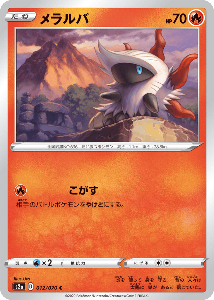 Larvesta 012/070 Explosive Walker