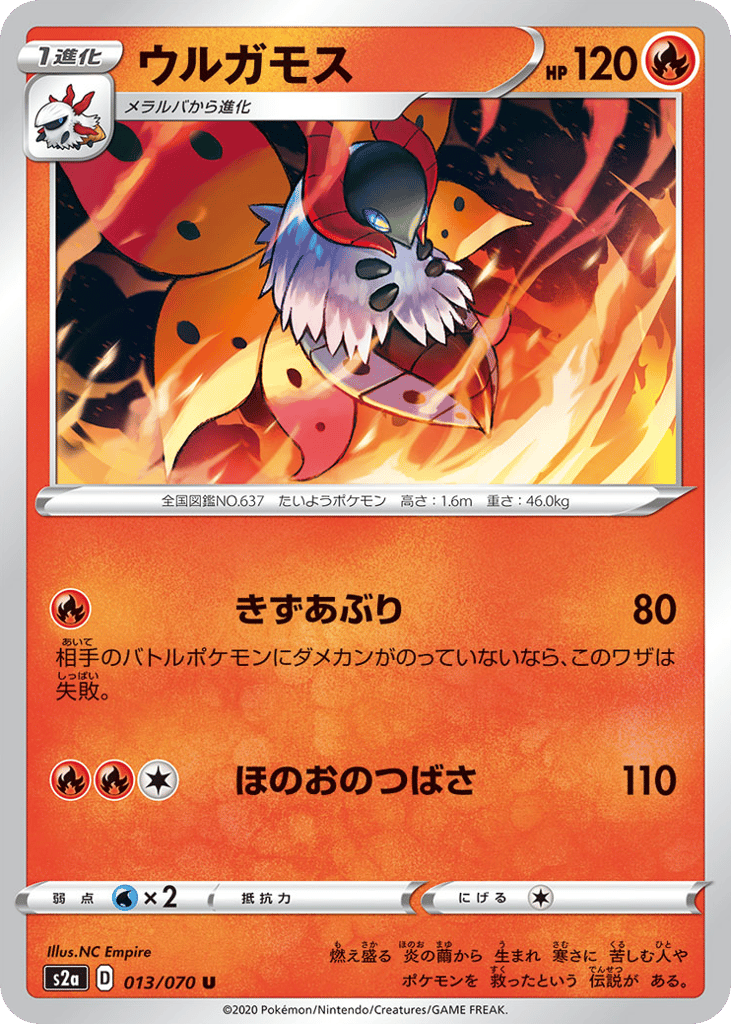Volcarona 013/070 Explosive Walker