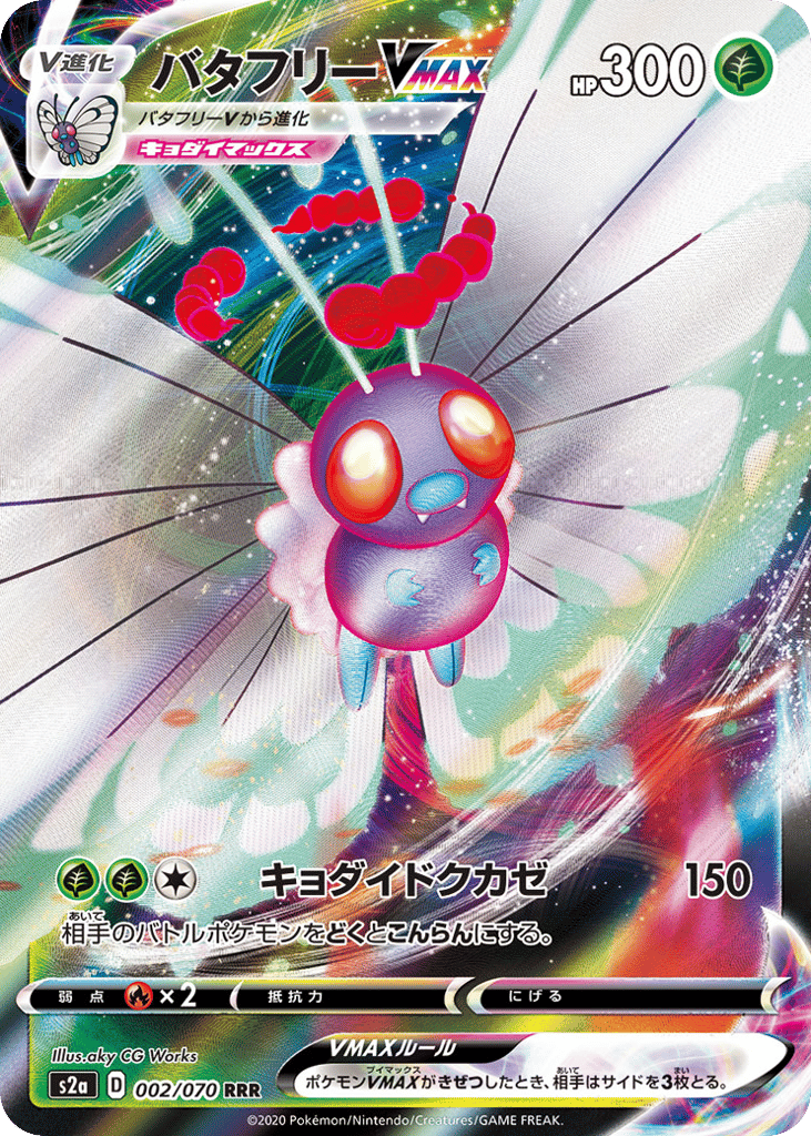 Butterfree VMAX 002/070 Explosive Walker