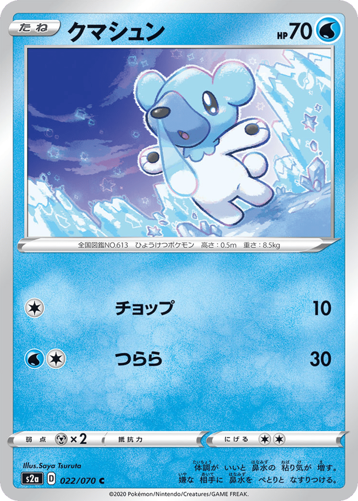 Cubchoo 022/070 Explosive Walker
