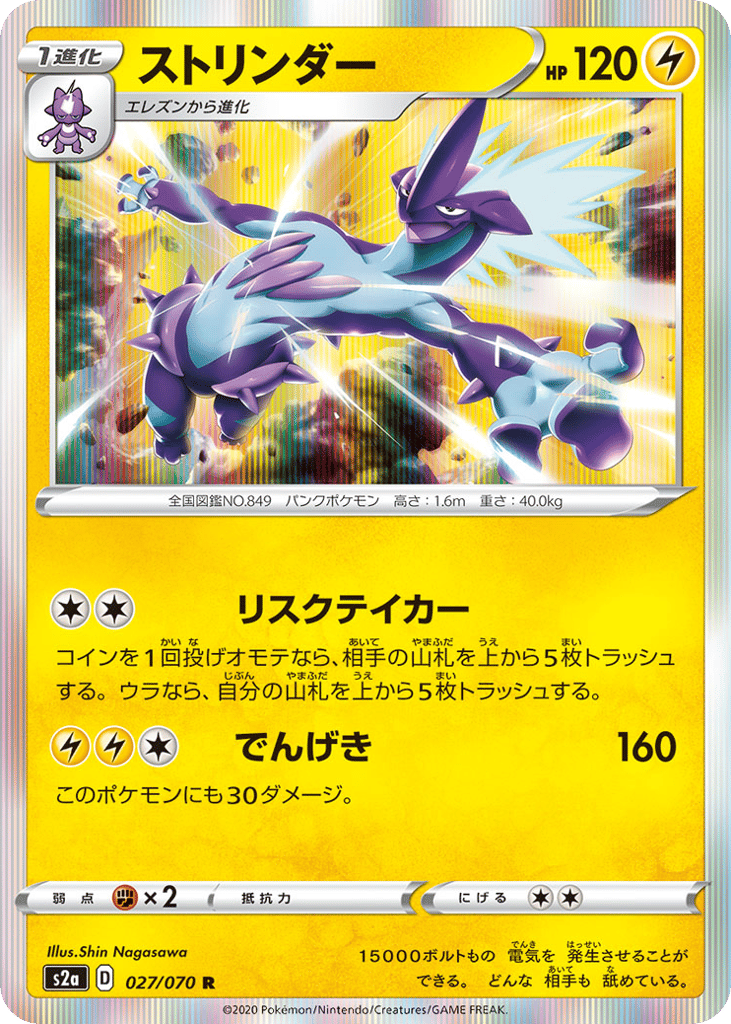 Toxtricity 027/070 Explosive Walker