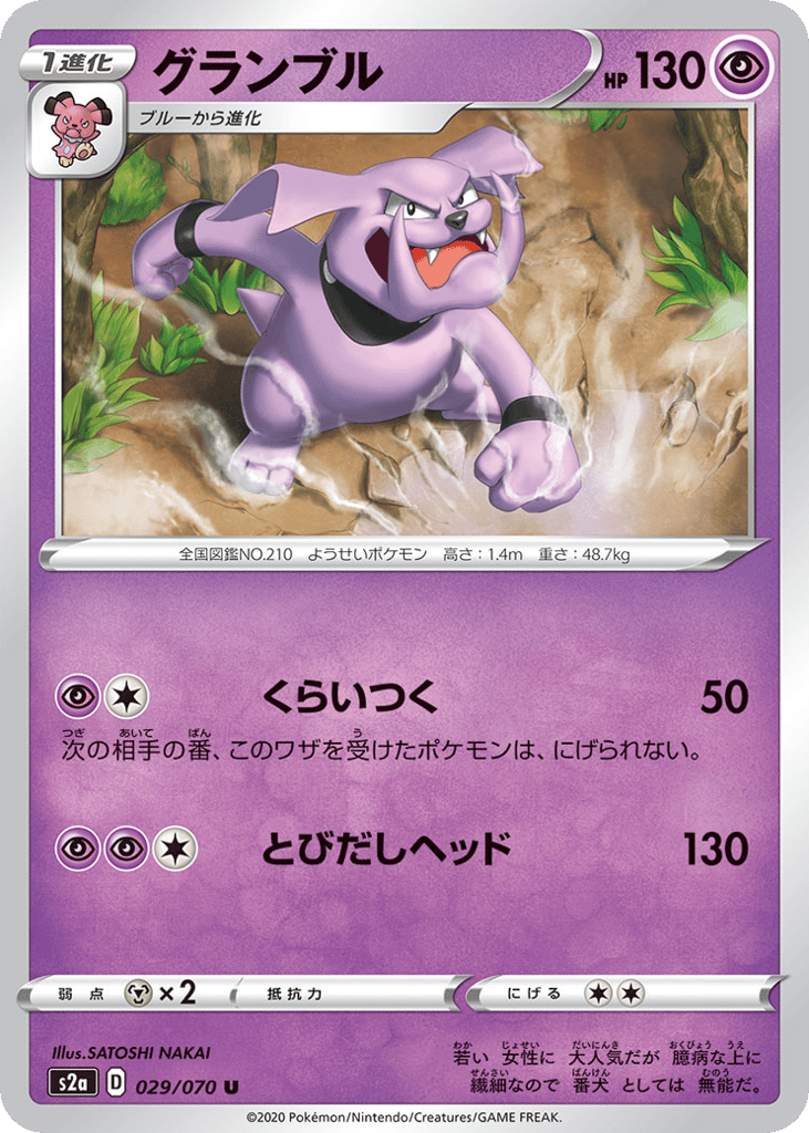 Granbull 029/070 Explosive Walker
