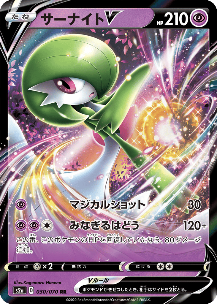 Gardevoir V 030/070 Explosive Walker