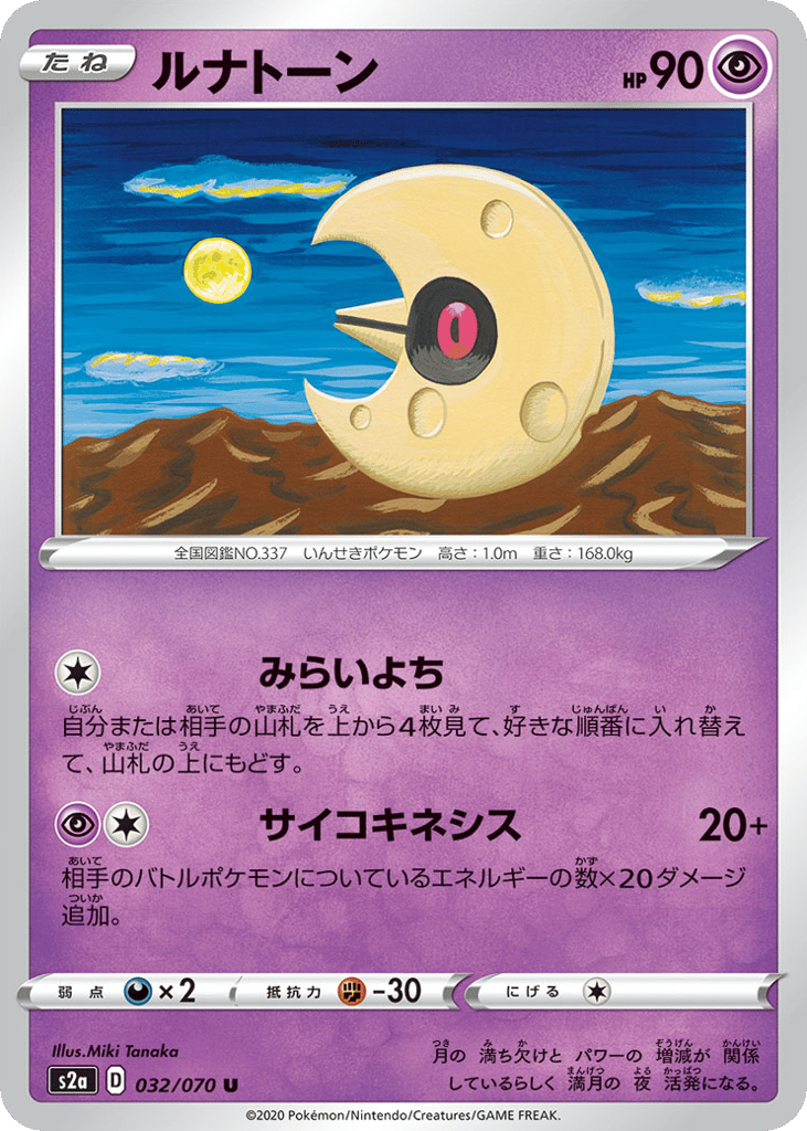 Lunatone 032/070 Explosive Walker