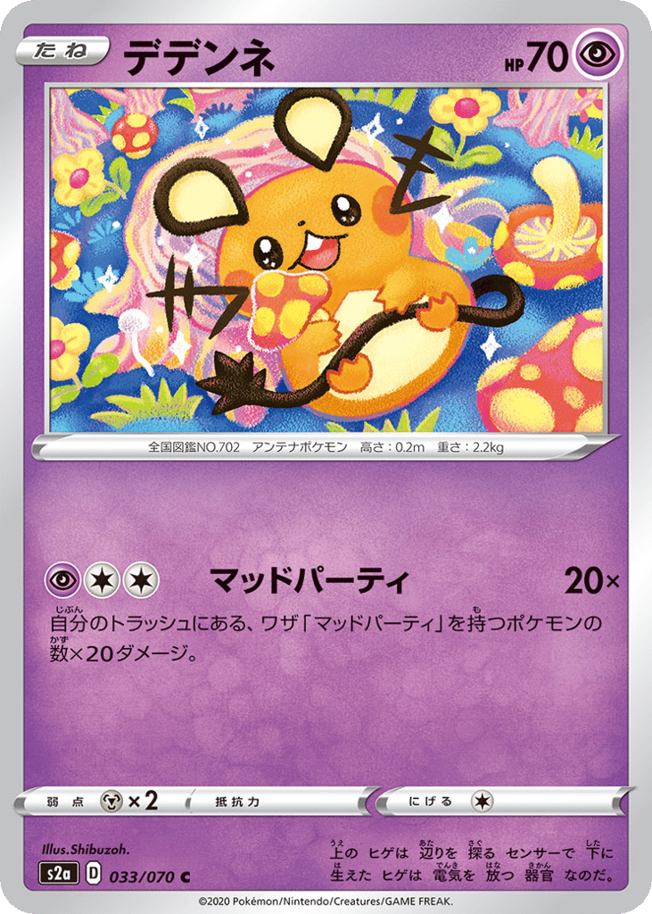 Dedenne 033/070 Explosive Walker