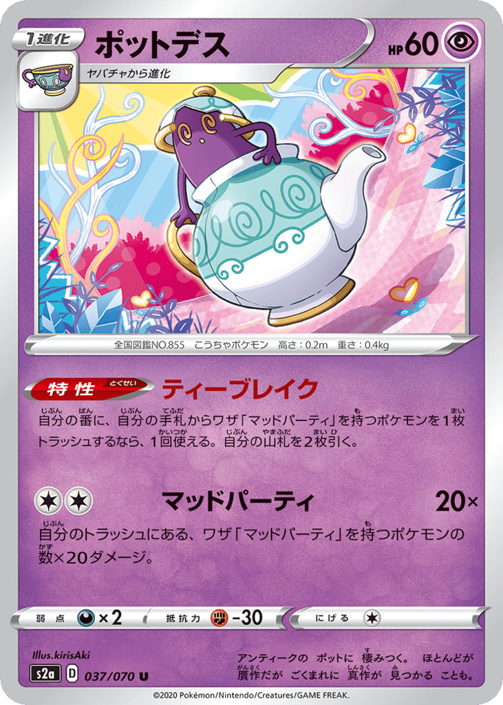 Polteageist 037/070 Explosive Walker