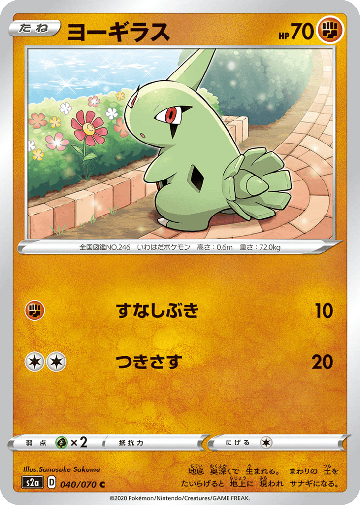Larvitar 040/070 Explosive Walker