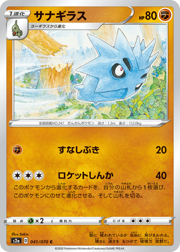 Pupitar 041/070 Explosive Walker