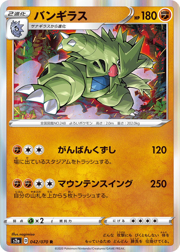 Tyranitar 042/070 Explosive Walker