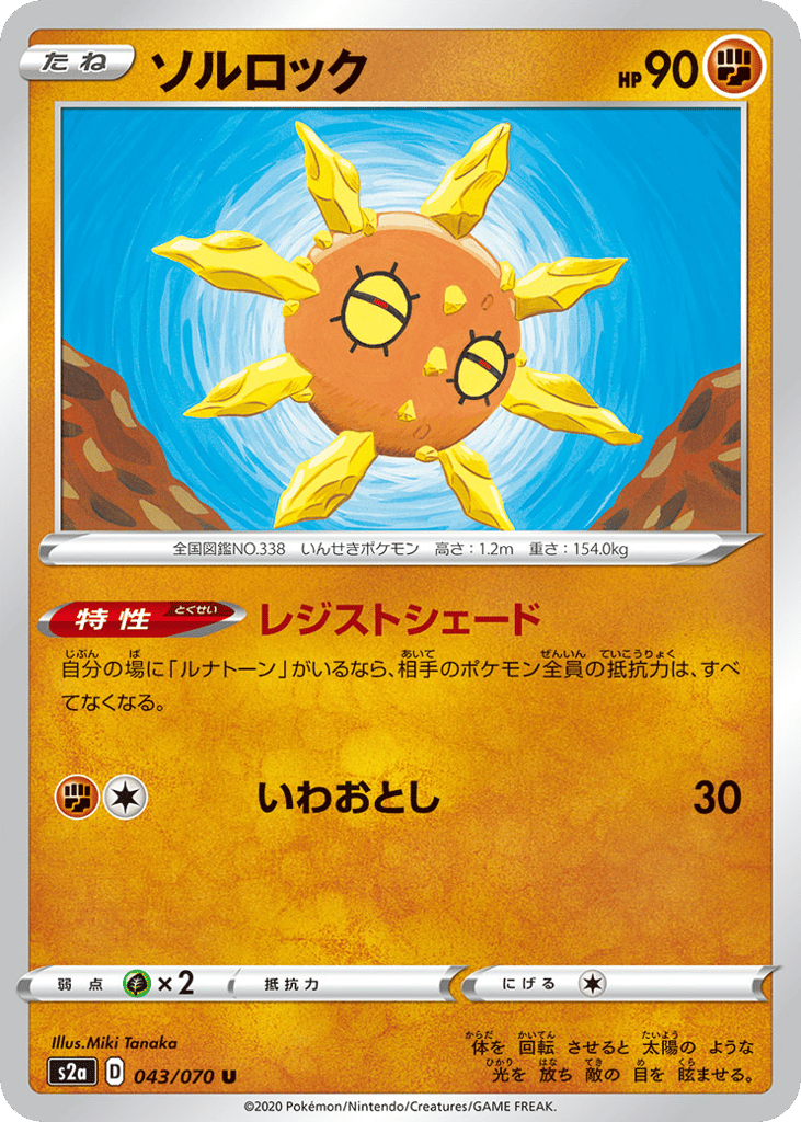 Solrock 043/070 Explosive Walker
