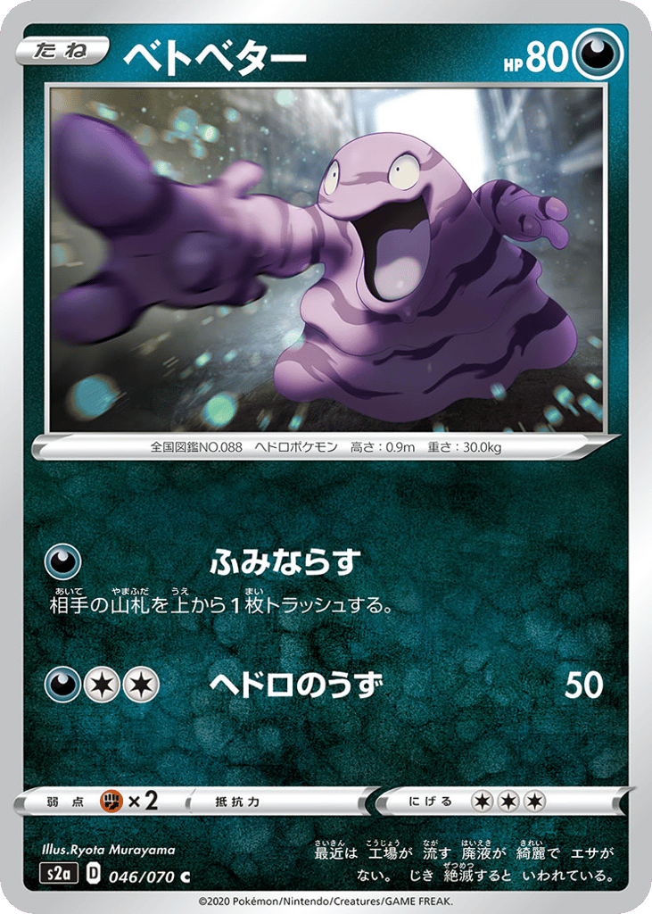 Grimer 046/070 Explosive Walker