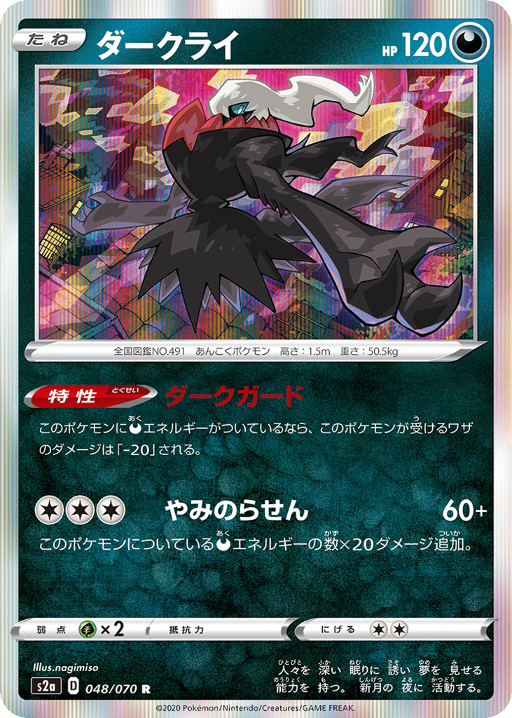 Darkrai 048/070 Explosive Walker