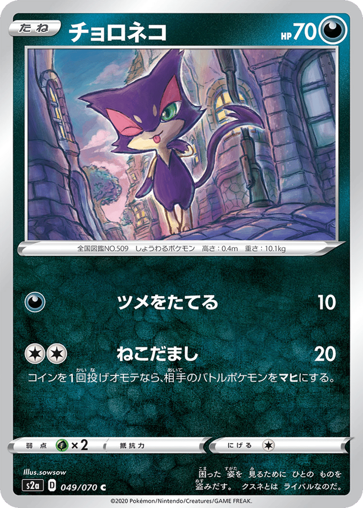 Purrloin 049/070 Explosive Walker