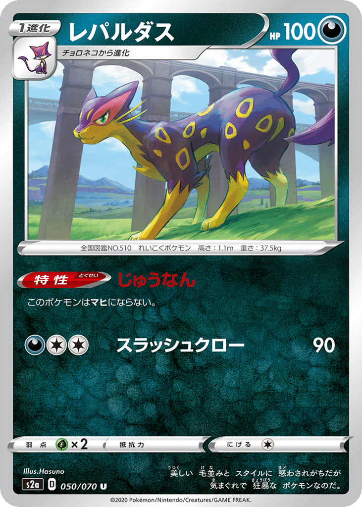 Liepard 050/070 Explosive Walker
