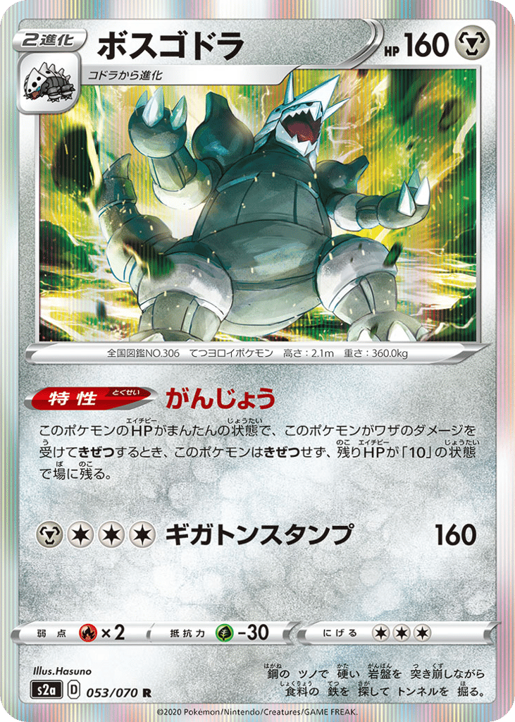 Aggron 053/070 Explosive Walker
