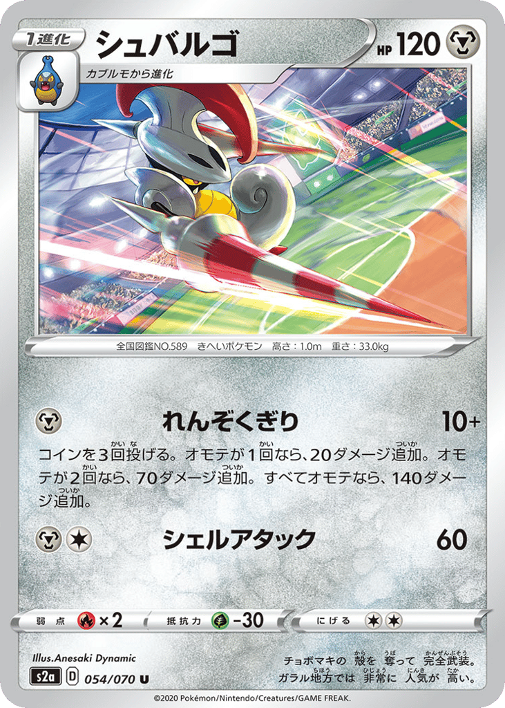 Escavalier 054/070 Explosive Walker