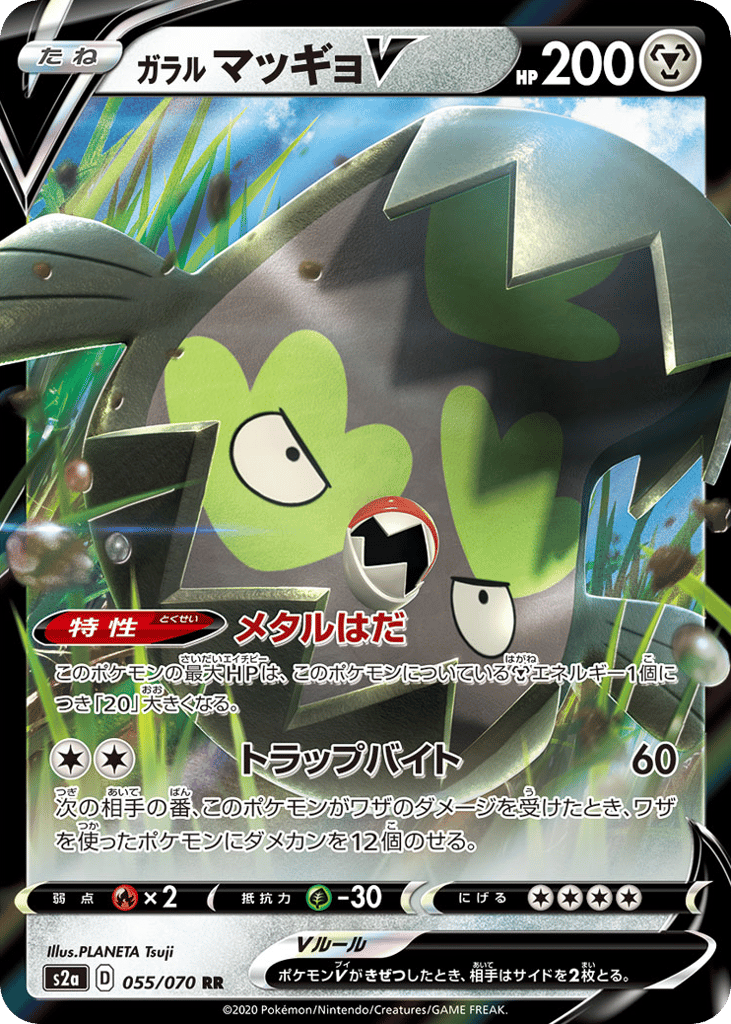 Galarian Stunfisk V 055/070 Explosive Walker