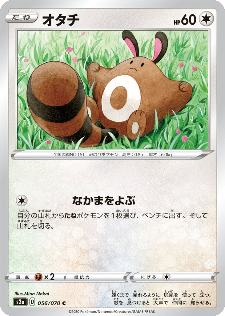 Sentret 056/070 Explosive Walker