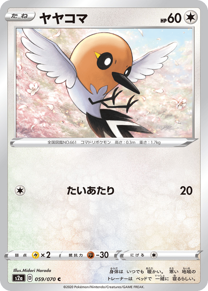 Fletchling 059/070 Explosive Walker