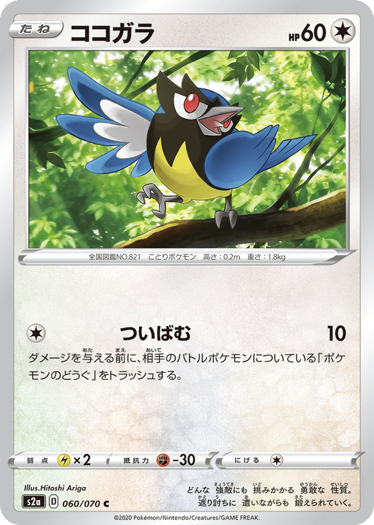 Rookidee 060/070 Explosive Walker