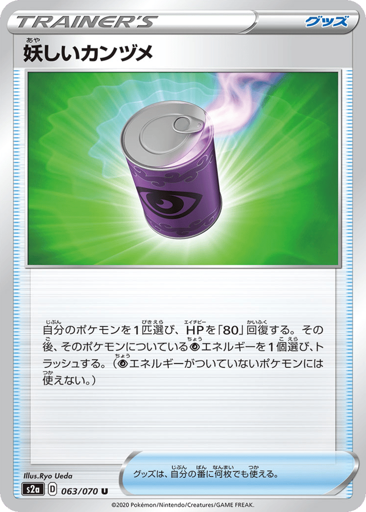 Suspicious Food Tin 063/070 Explosive Walker