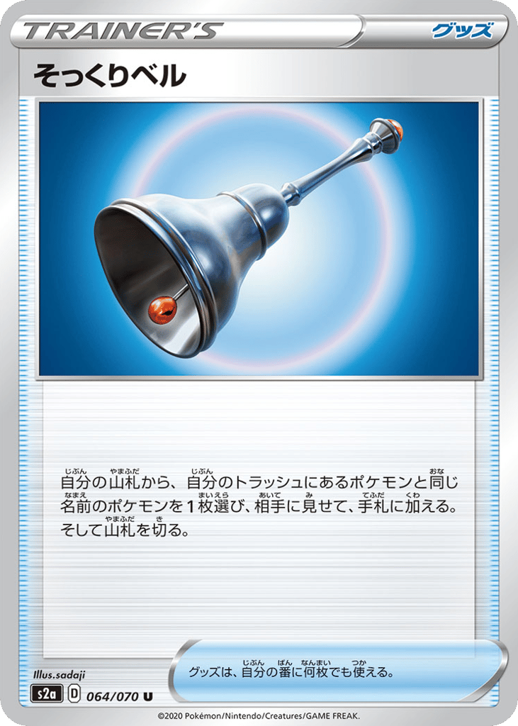 Familiar Bell 064/070 Explosive Walker