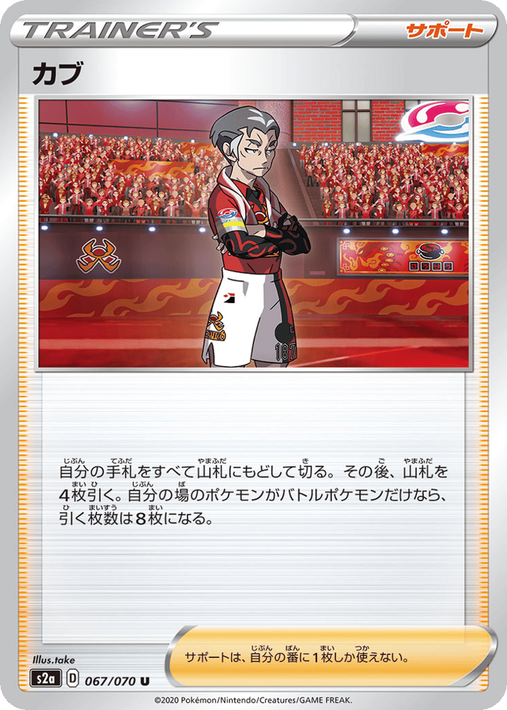 Kabu 067/070 Explosive Walker