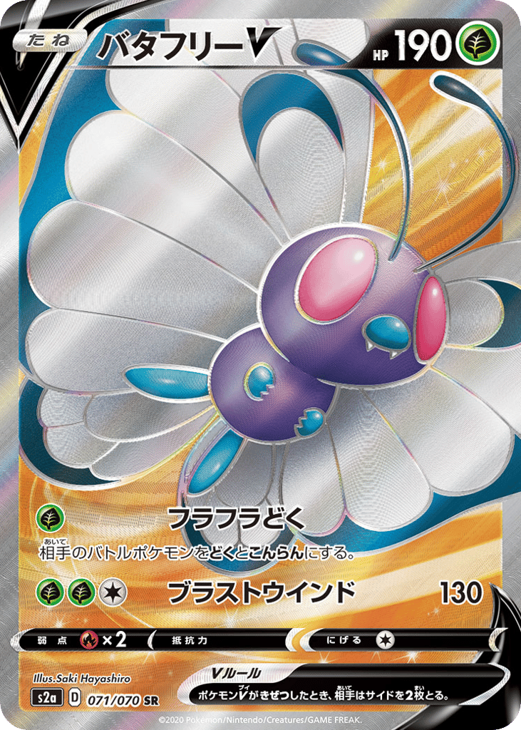 Butterfree V 071/070 Explosive Walker