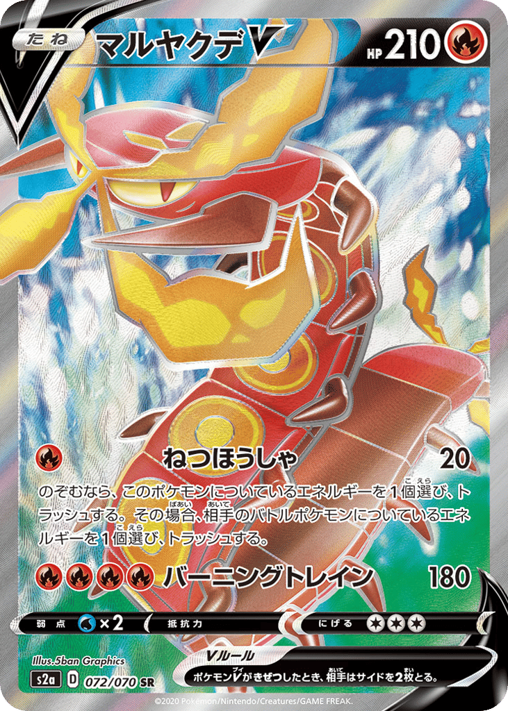 Centiskorch V 072/070 Explosive Walker