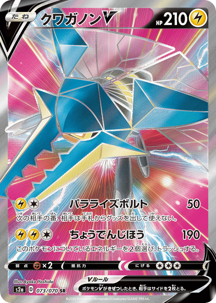 Vikavolt V 073/070 Explosive Walker