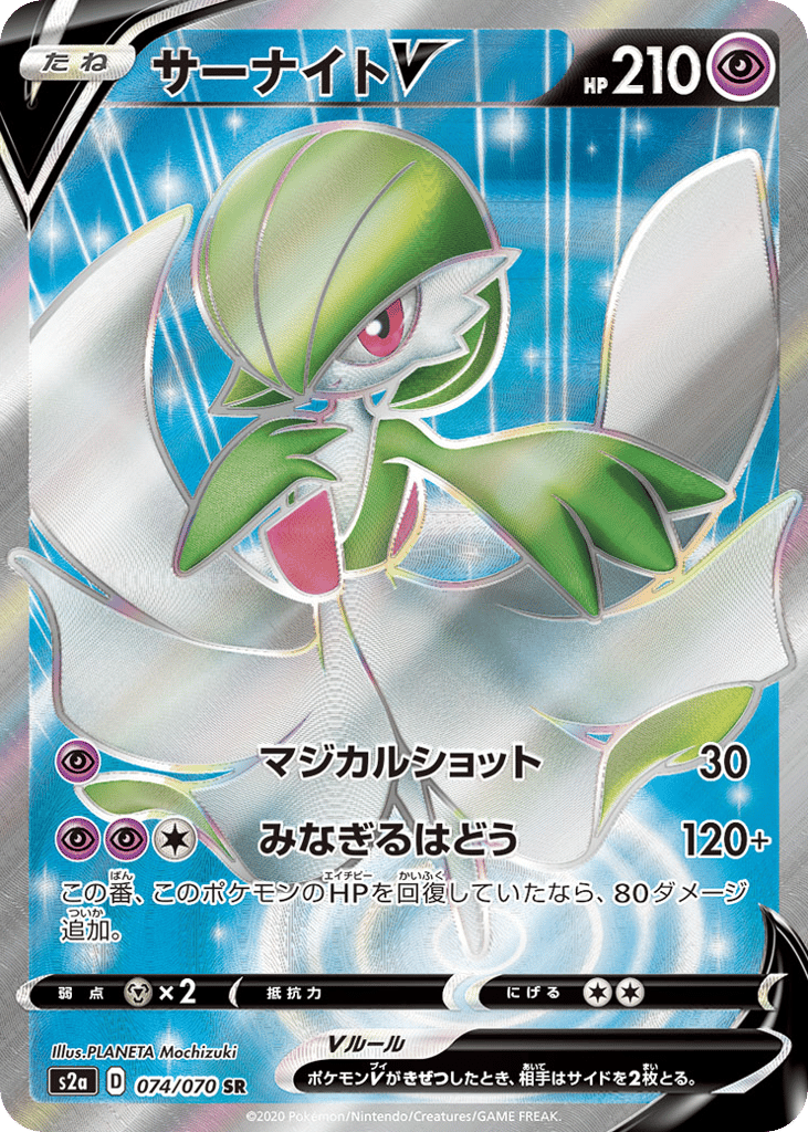 Gardevoir V 074/070 Explosive Walker