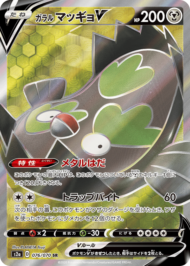 Galarian Stunfisk V 076/070 Explosive Walker