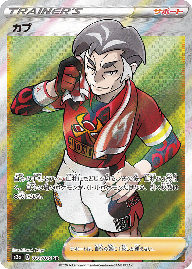 Kabu 077/070 Explosive Walker