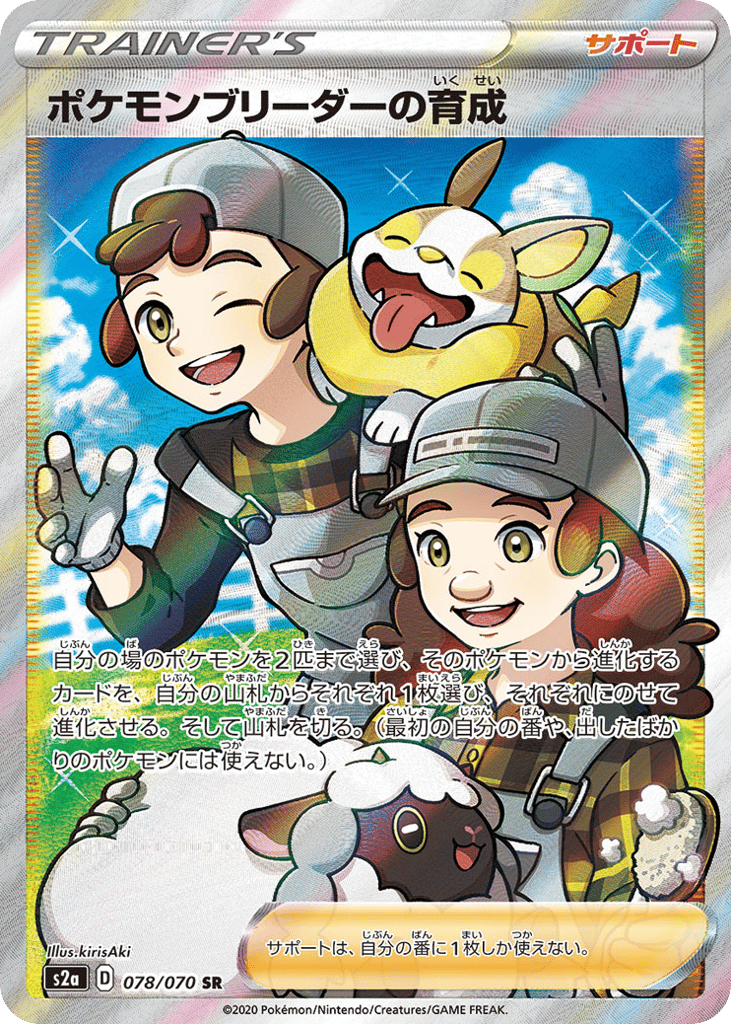 Pokémon Breeder's Nurturing 078/070 Explosive Walker