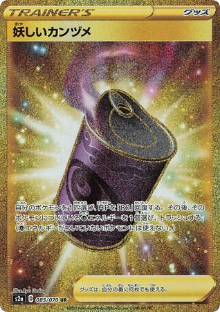 Suspicious Food Tin 085/070 Explosive Walker