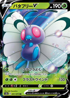 Butterfree V 001/070 Explosive Walker